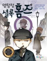 명탐정 셜록 홈즈 2